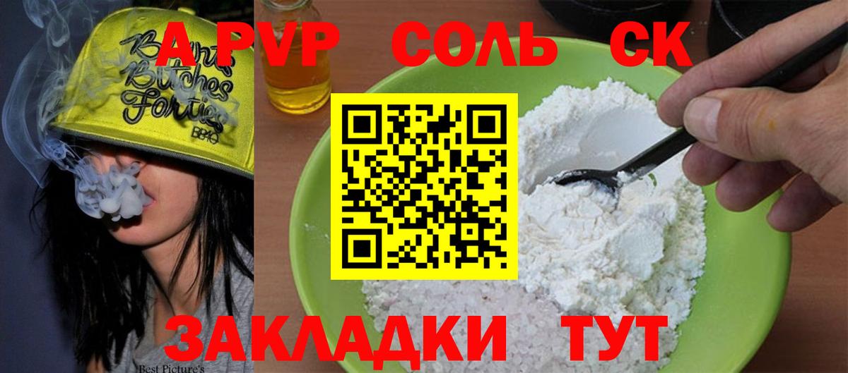 A-PVP кристаллы  А ПВП  Alpha PVP Соль  A PVP крисы CK  Лесозаводск  Вход с VPN 
