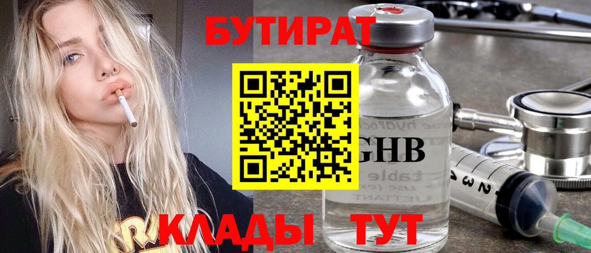 БУТИРАТ BDO 33%  Вход с VPN  БУТИРАТ  Лесозаводск 