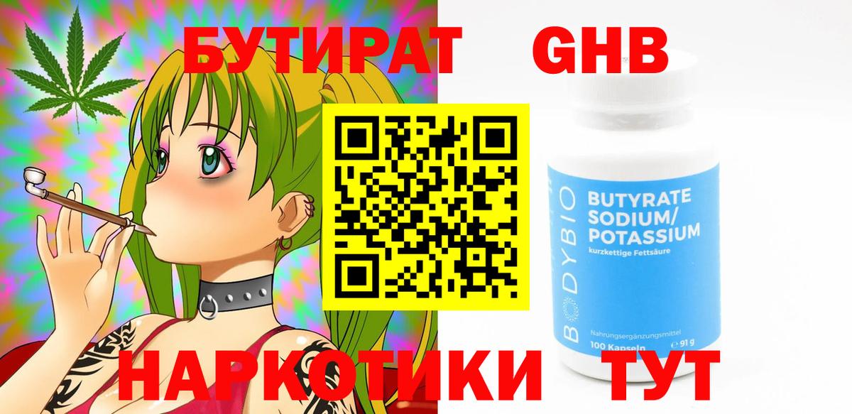БУТИРАТ жидкий экстази Лесозаводск
