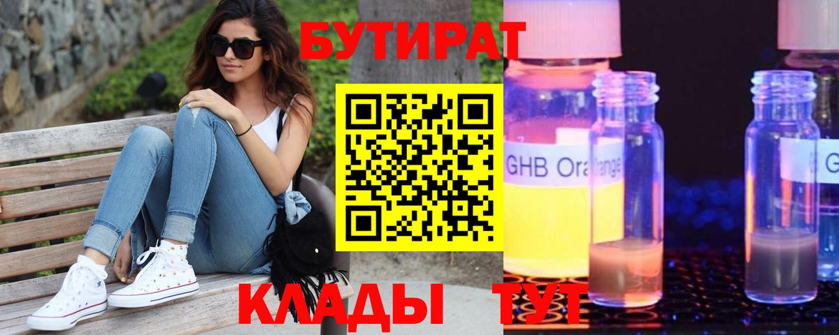 Бутират бутик  Лесозаводск 