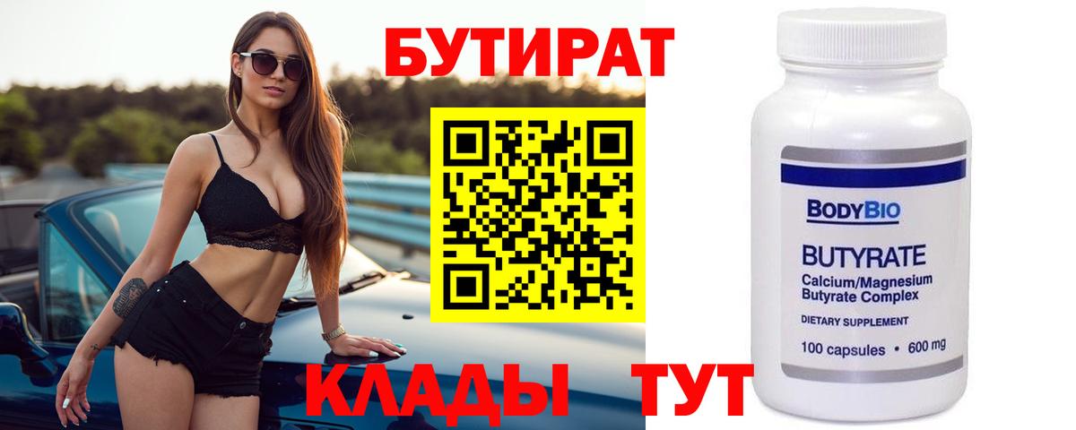 Бутират BDO Лесозаводск