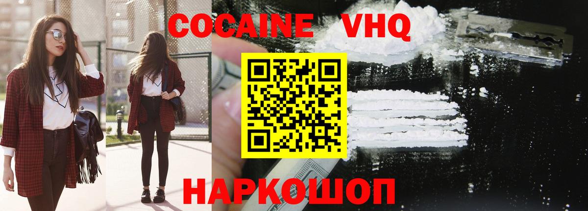 Cocaine FishScale Лесозаводск