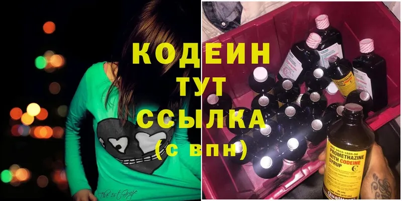 Кодеиновый сироп Lean Purple Drank  Лесозаводск 