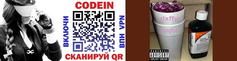 Codein напиток Lean (лин) Лесозаводск