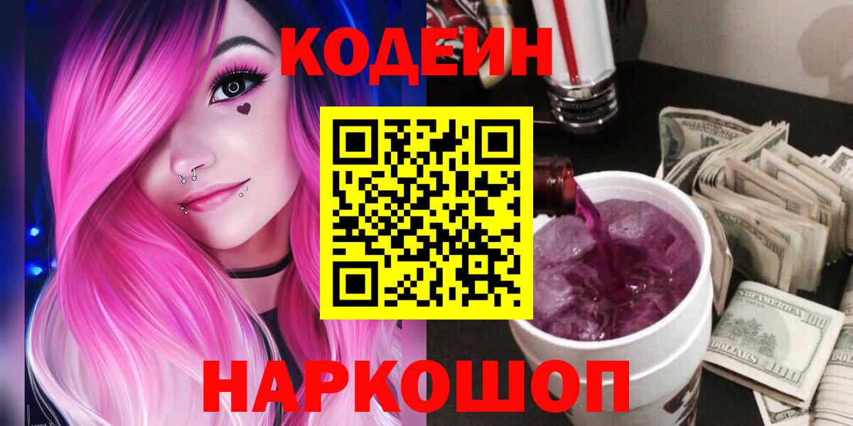 Кодеиновый сироп Lean напиток Lean (лин) Лесозаводск