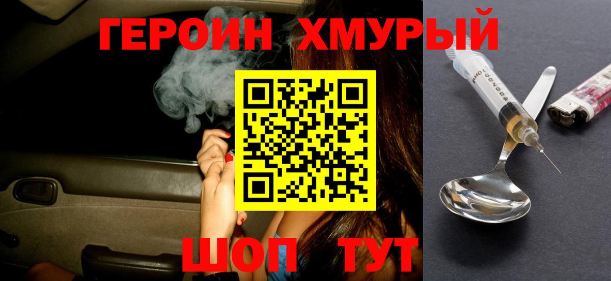 ГЕРОИН Heroin  Героин  Лесозаводск  Вход с VPN 
