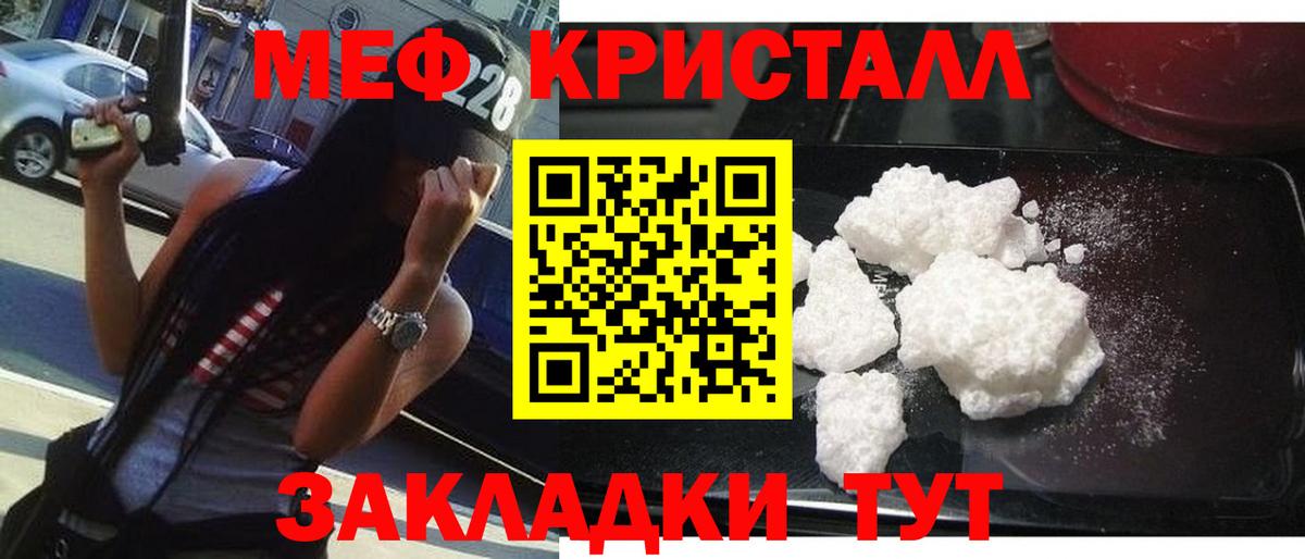 МЯУ-МЯУ mephedrone  hydra ссылка  Мефедрон  Меф мяу мяу  Лесозаводск 