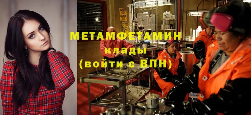 Метамфетамин Methamphetamine  Лесозаводск 