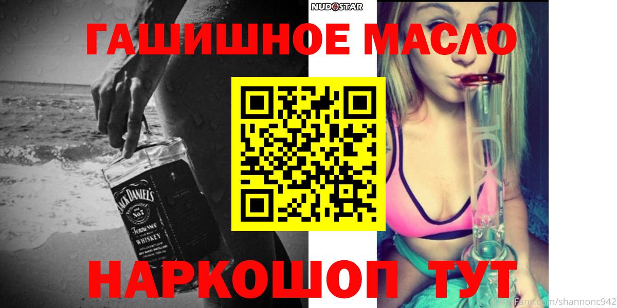 Лесозаводск  ТГК THC oil  цены   Вход с VPN  ТГК THC oil 